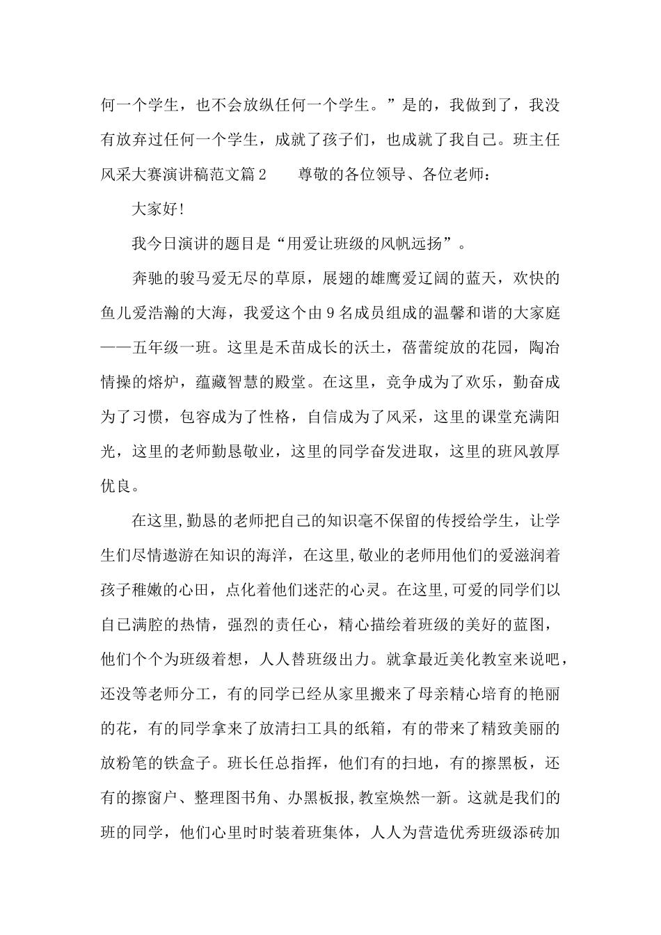 班主任风采大赛演讲稿范文_第3页