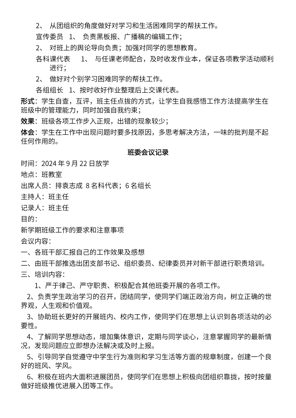 班委会议记录_第2页