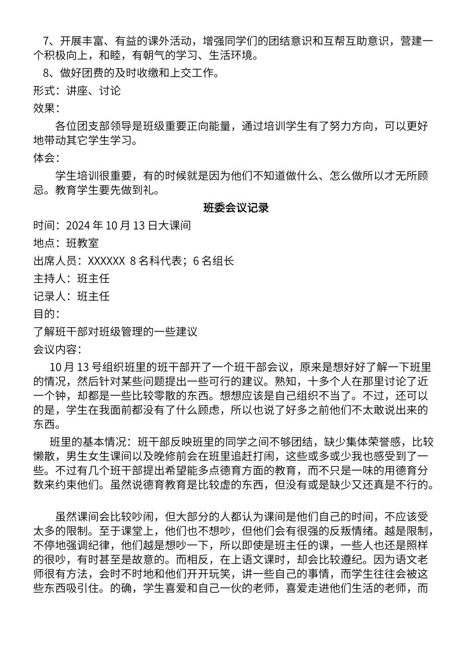 班委会议记录_第3页