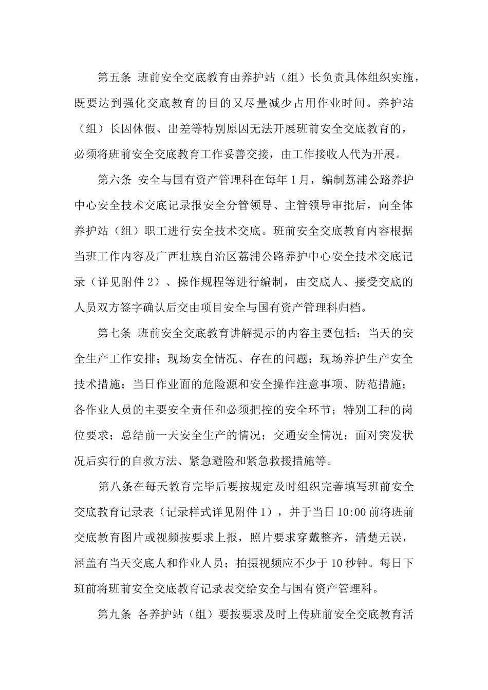 班前安全交底教育制度_第2页