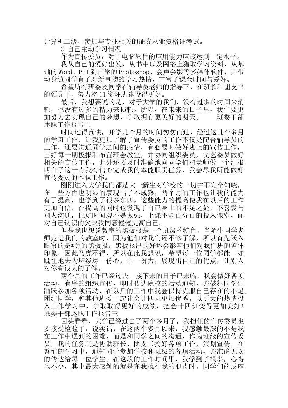 班委干部述职工作报告_第2页