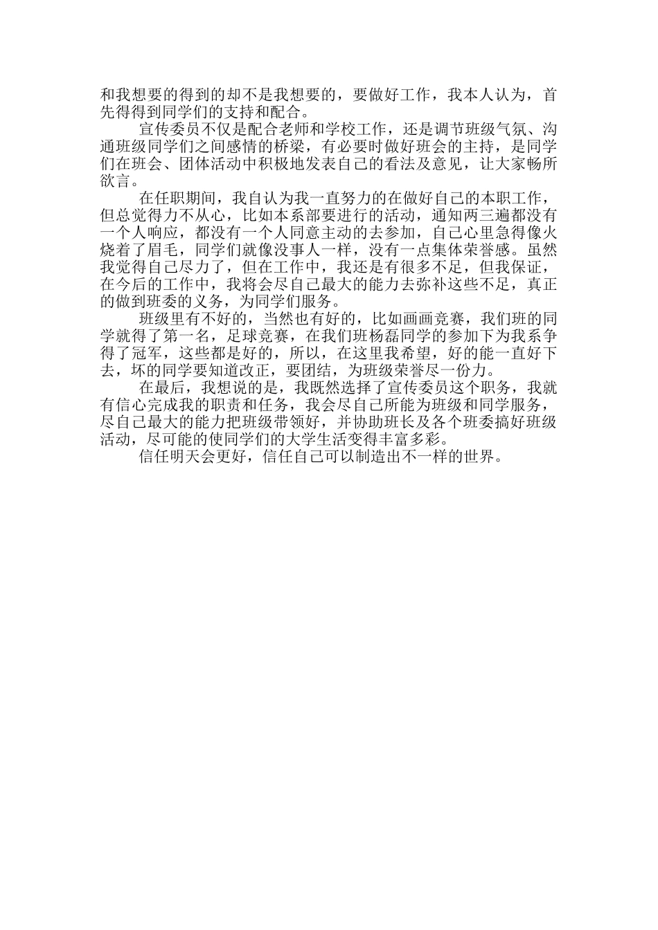 班委干部述职工作报告_第3页