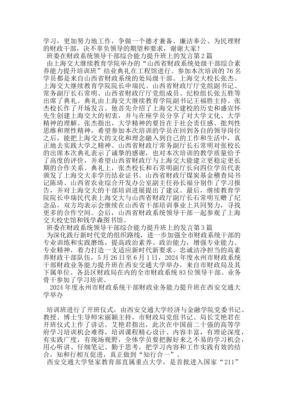 班委在财政系统领导干部综合能力提升班上的发言_第2页
