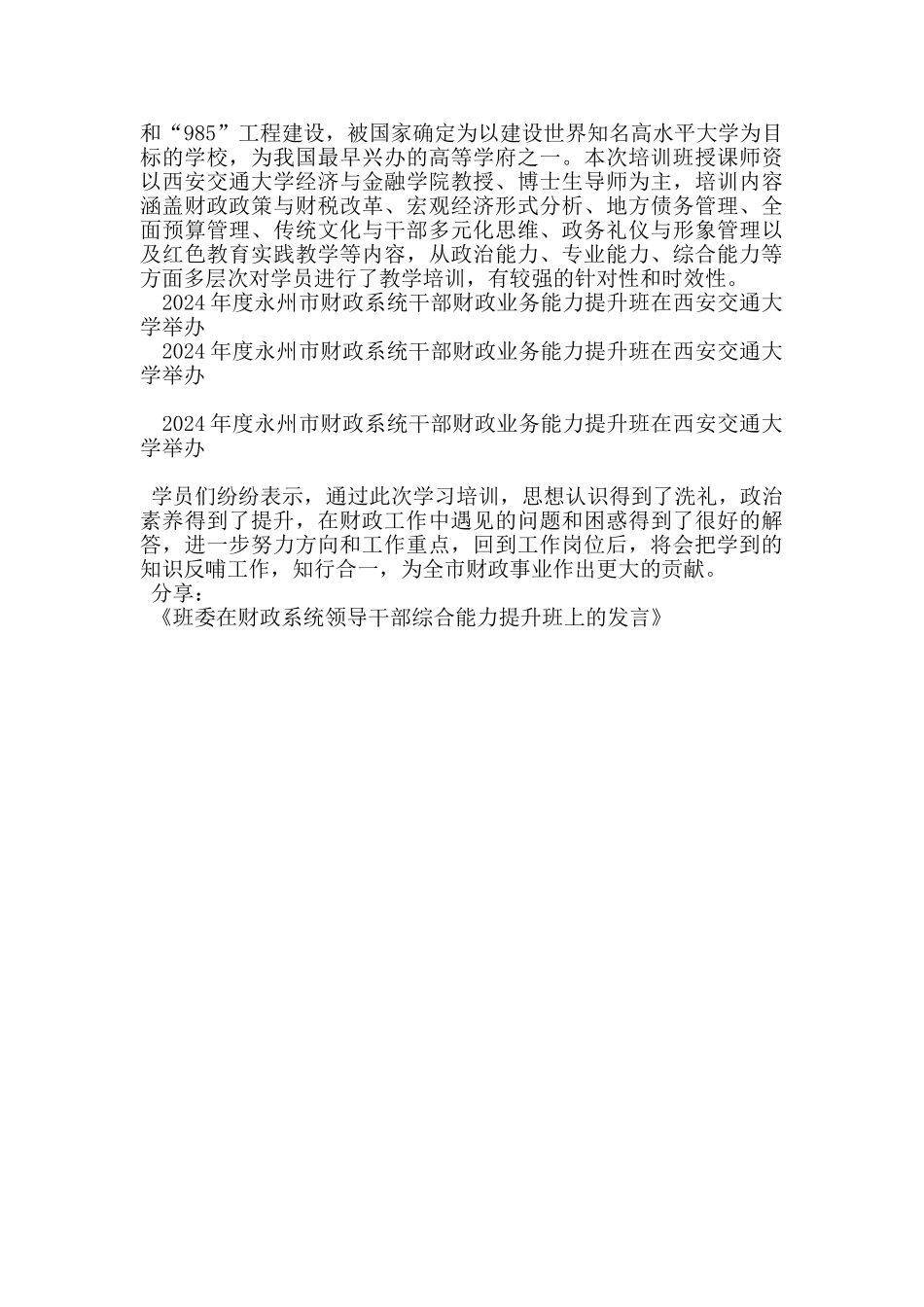 班委在财政系统领导干部综合能力提升班上的发言_第3页