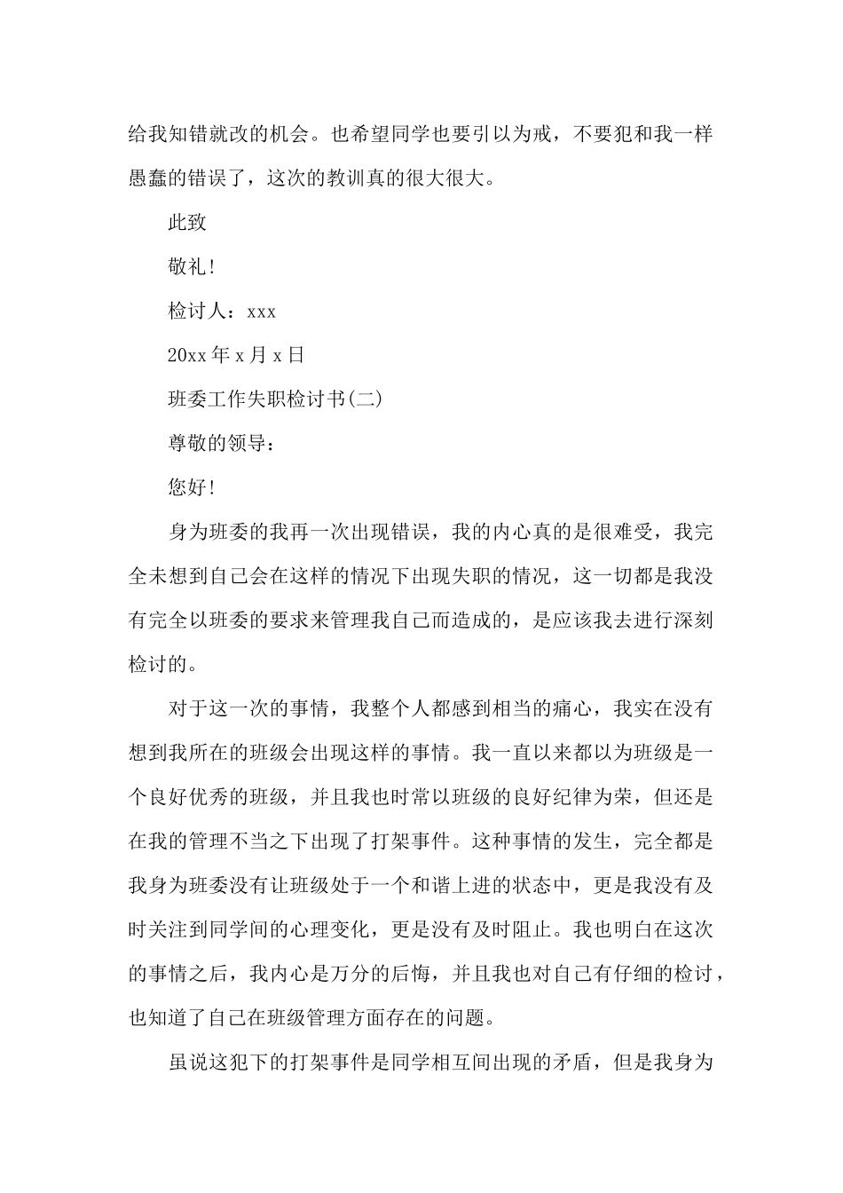 班委工作失职检讨书3篇_第2页
