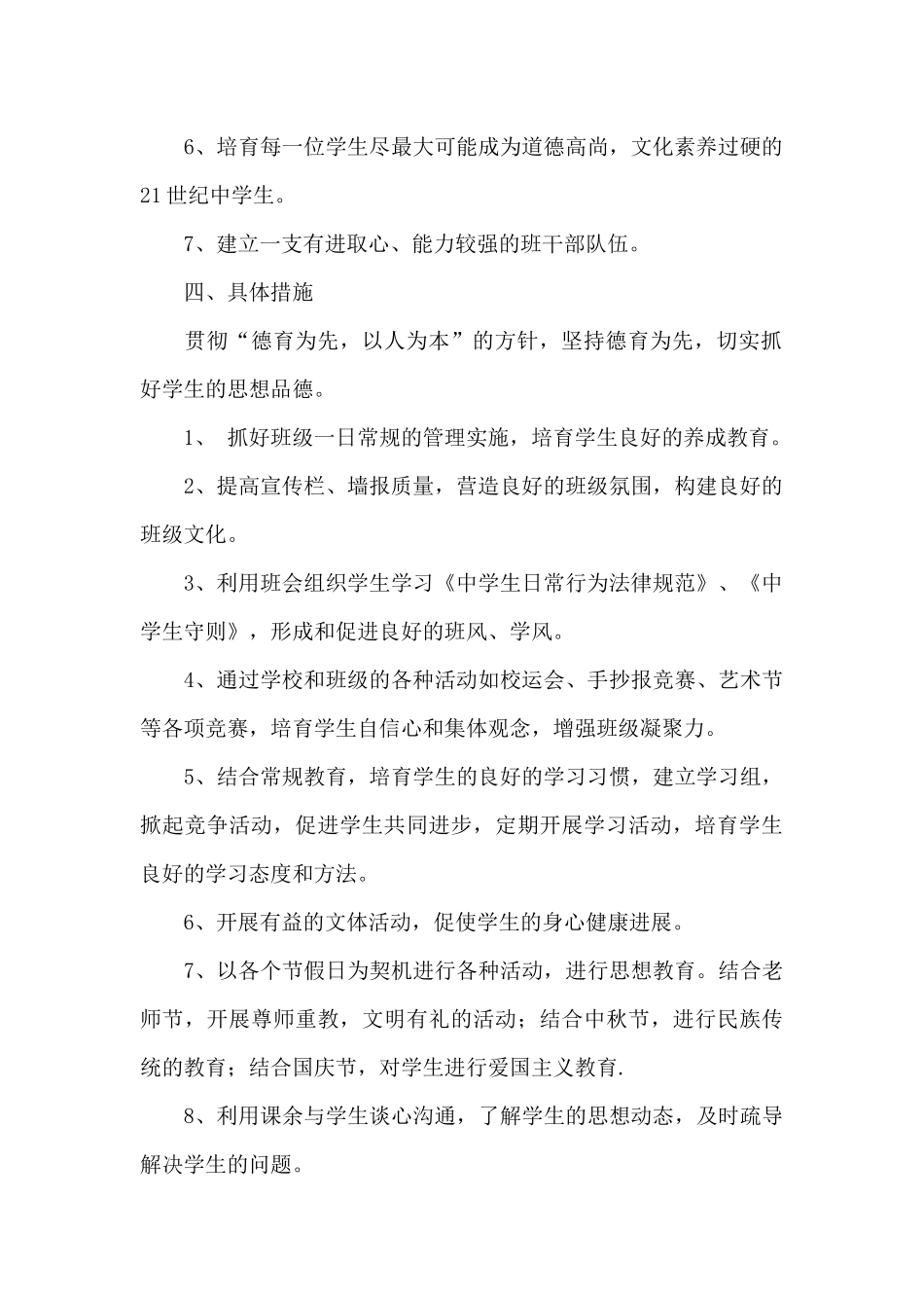 班务工作总结_第2页