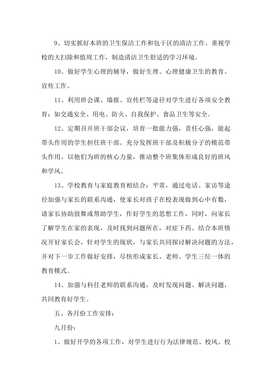 班务工作总结_第3页