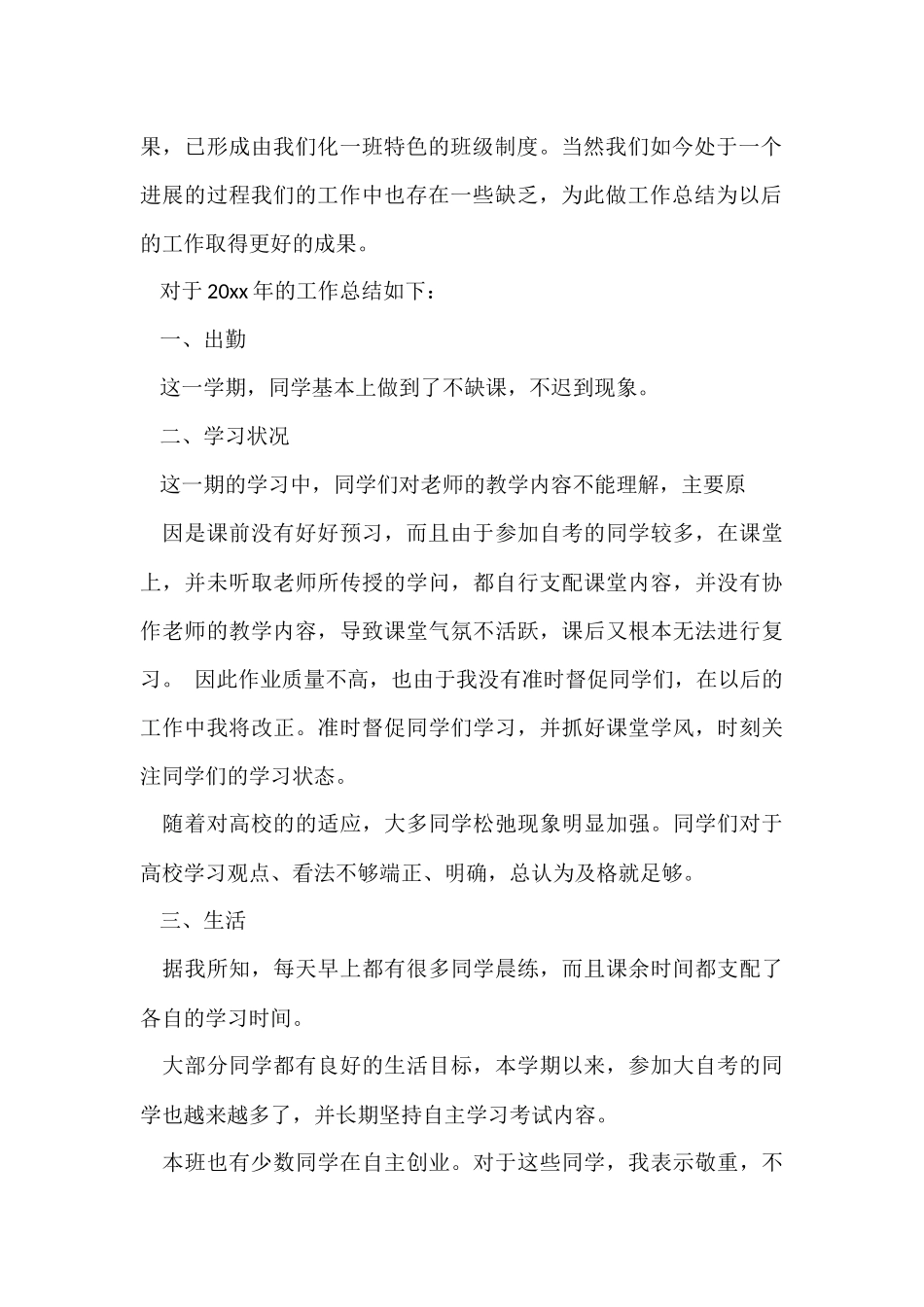 班委年终工作总结汇总6篇_第2页