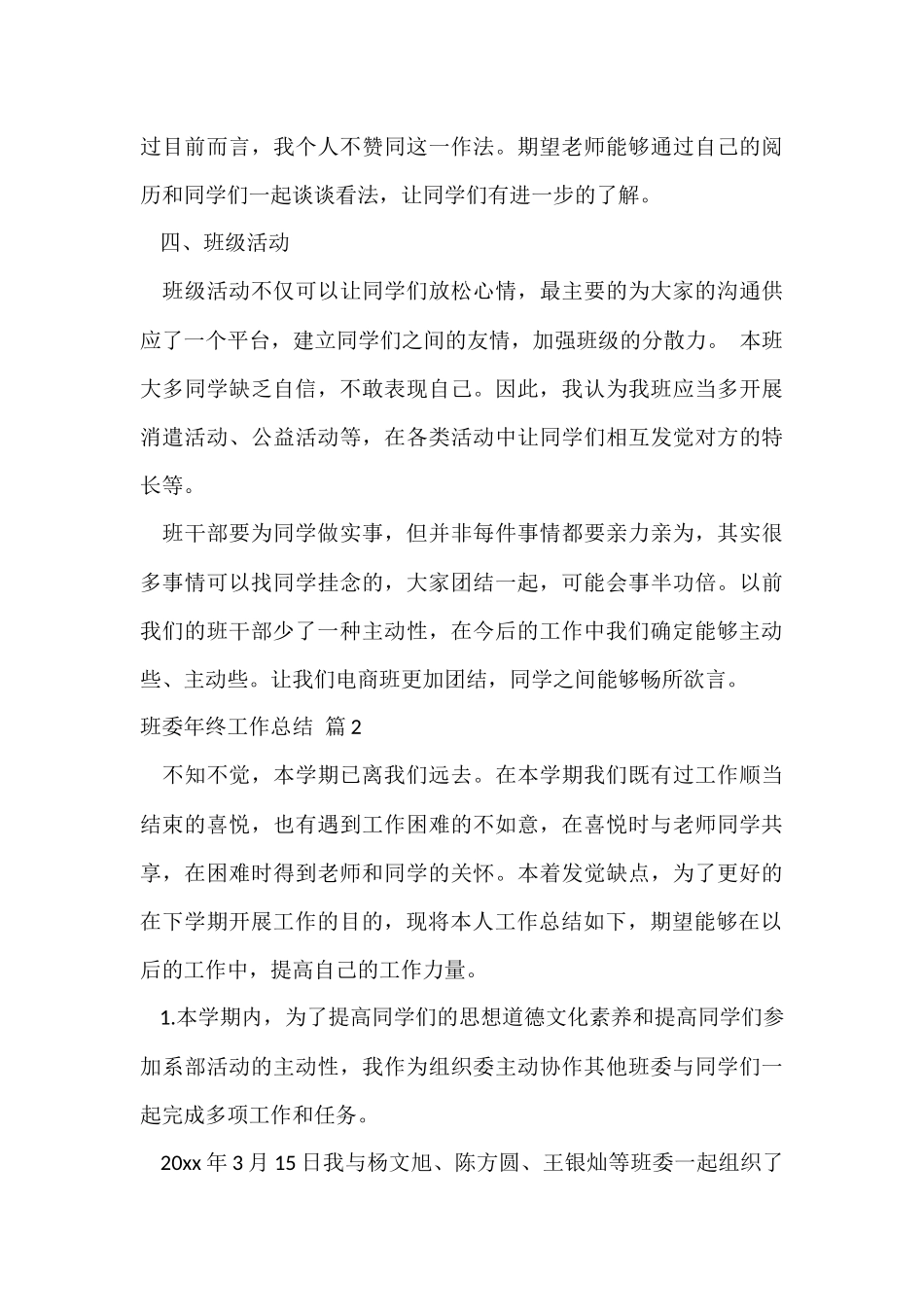 班委年终工作总结汇总6篇_第3页