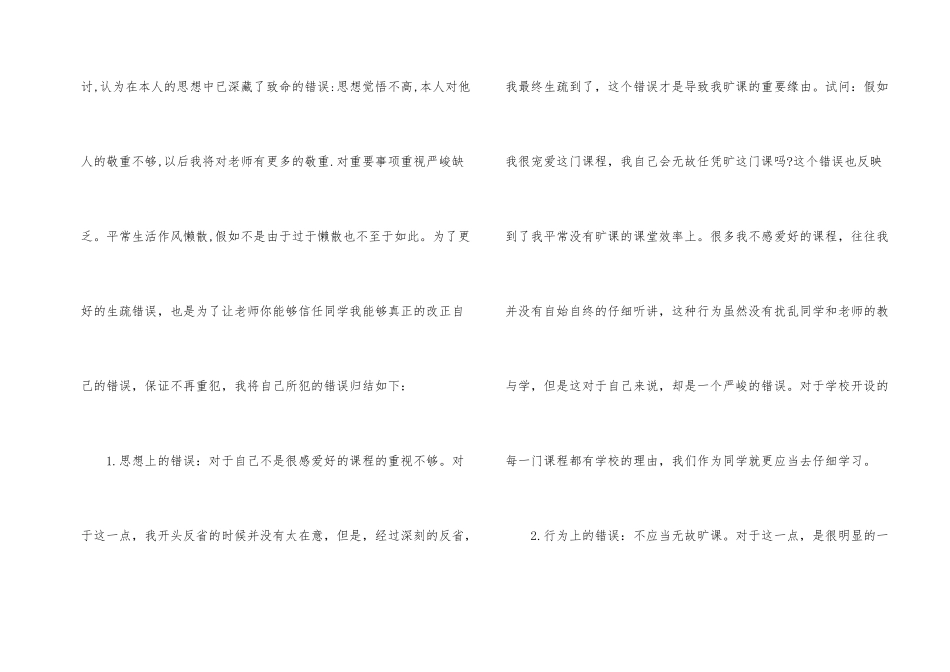 班委无故旷课保证书_第2页