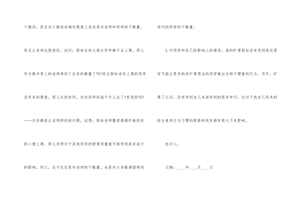 班委无故旷课保证书_第3页