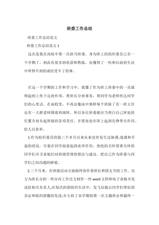 班委工作总结