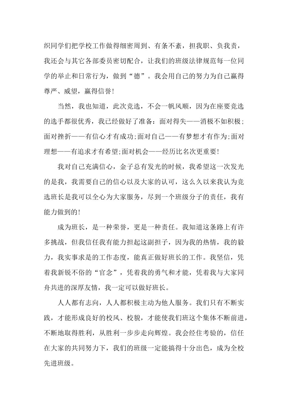 班委竞选演讲稿450字_第3页