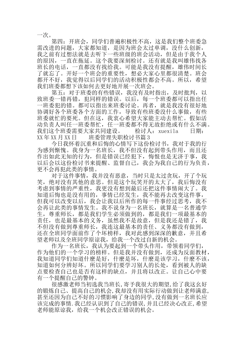 班委管理失职检讨书_第3页
