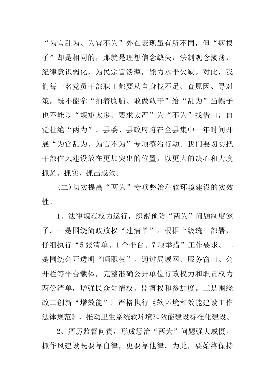 班子为官不为自查报告_第3页