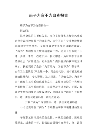 班子为官不为自查报告