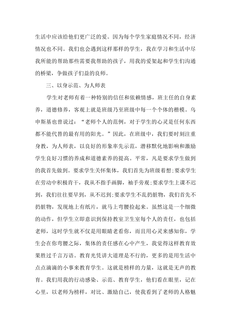 班委管理班级的心得体会5篇_第2页