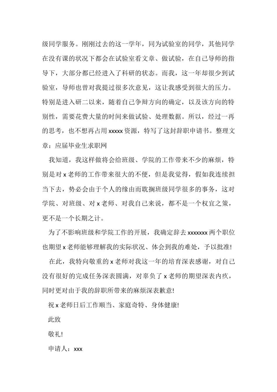 班委辞职信12篇_第2页