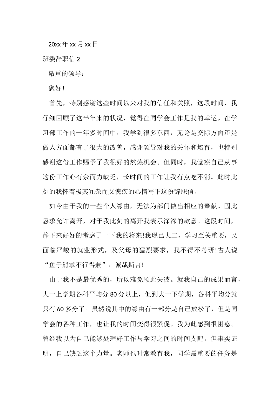 班委辞职信12篇_第3页