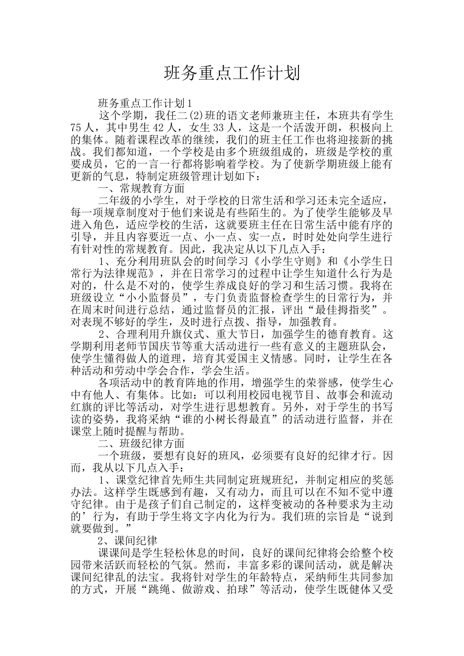 班务重点工作计划_第1页