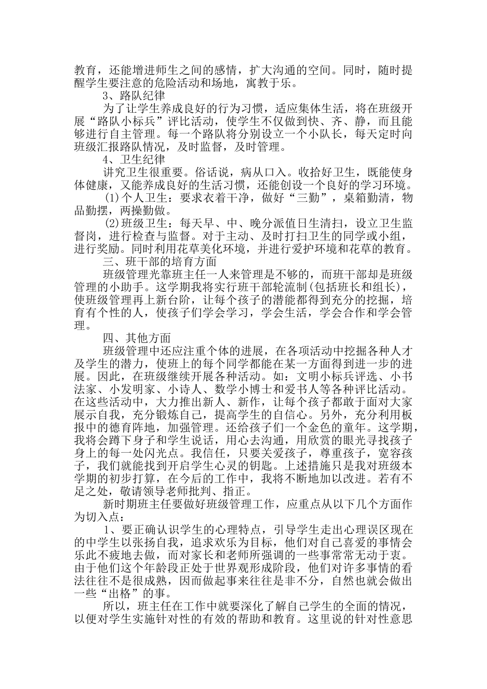 班务重点工作计划_第2页