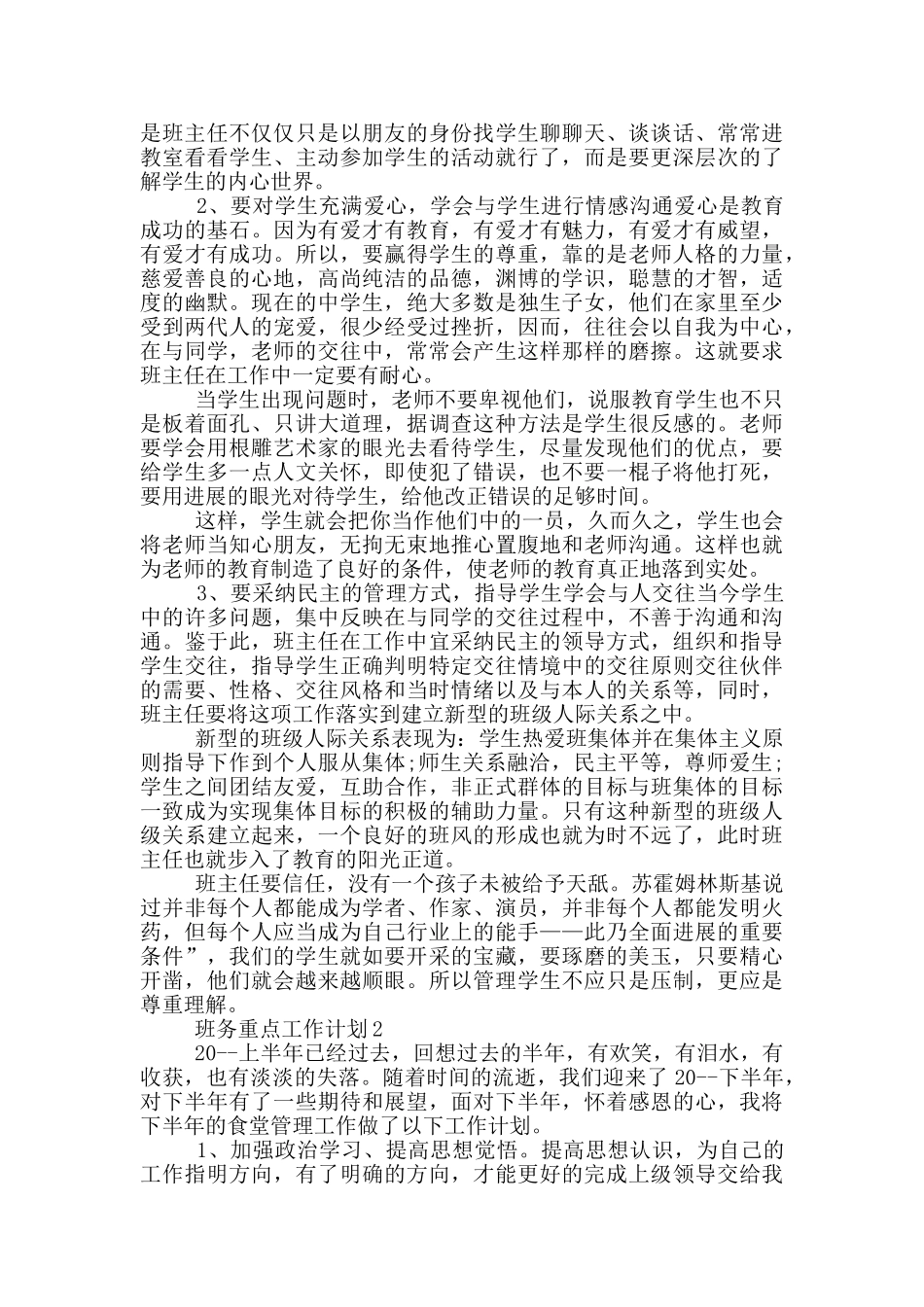 班务重点工作计划_第3页