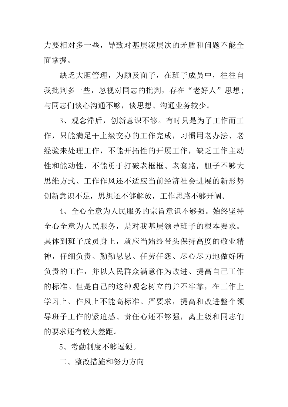 班子作风整顿自查报告范文4篇_第2页