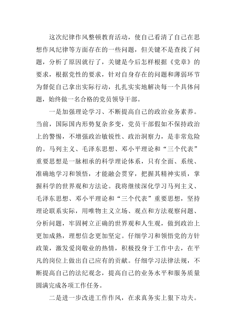 班子作风整顿自查报告范文4篇_第3页