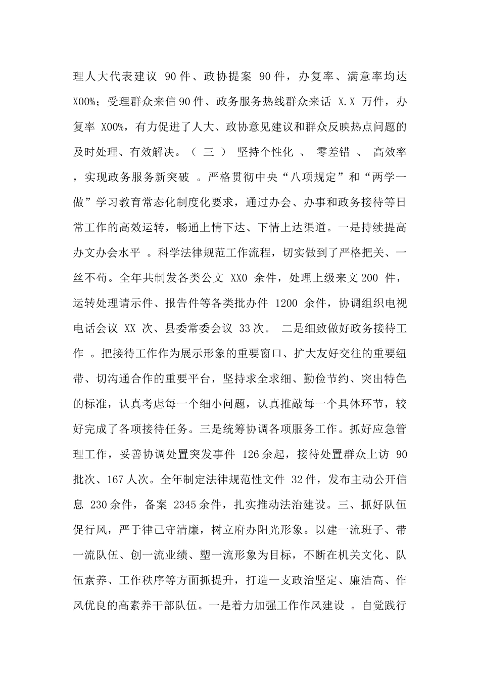 班子副职201X年述德述职述廉报告11篇_第3页