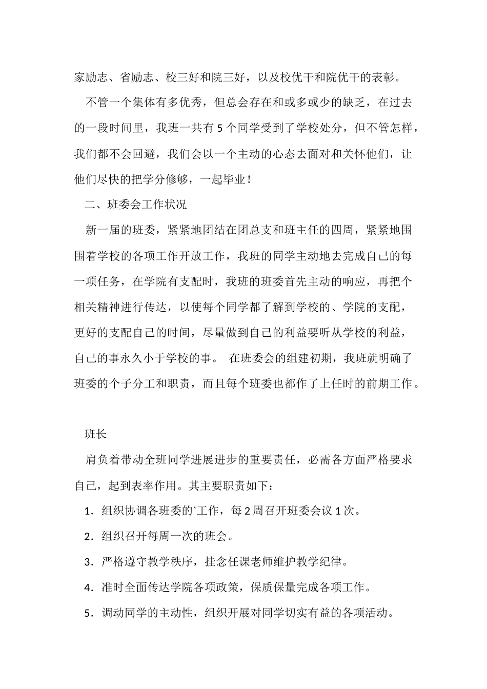 班委会工作总结报告范本_第2页