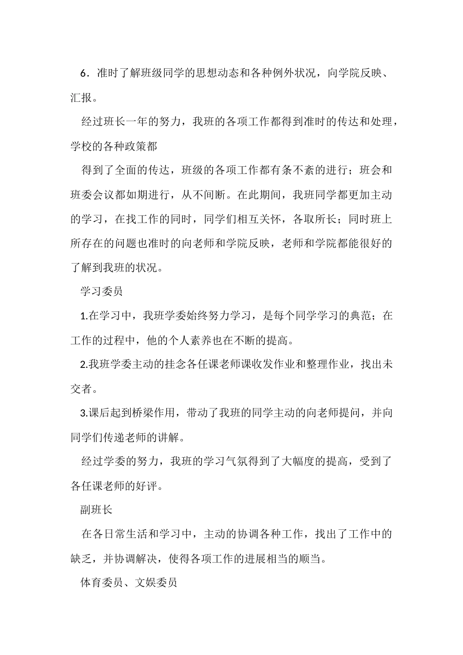 班委会工作总结报告范本_第3页