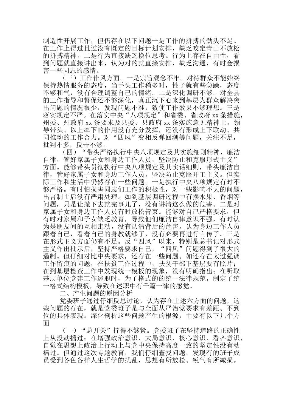 班子对照检查2024_第2页