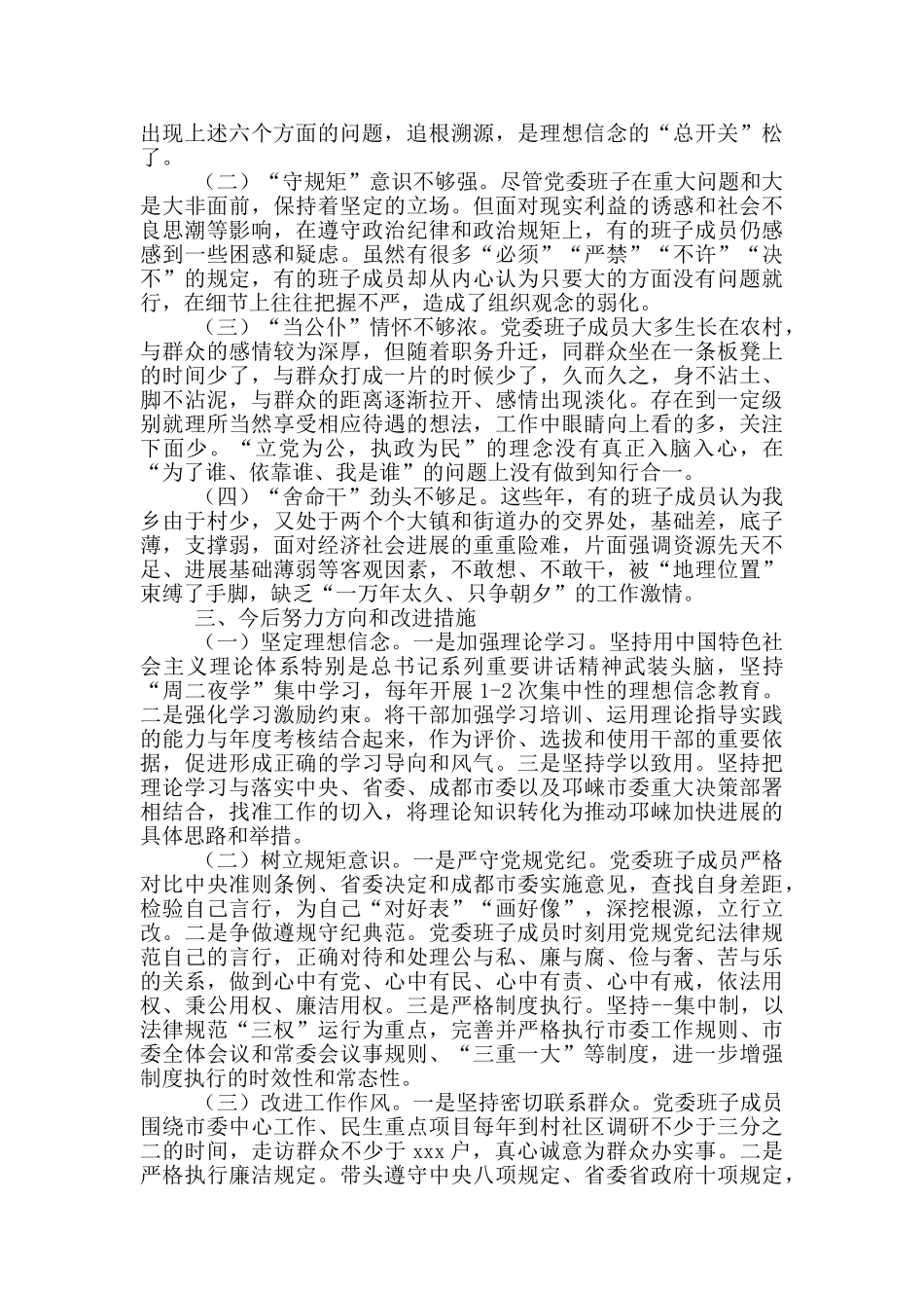 班子对照检查2024_第3页