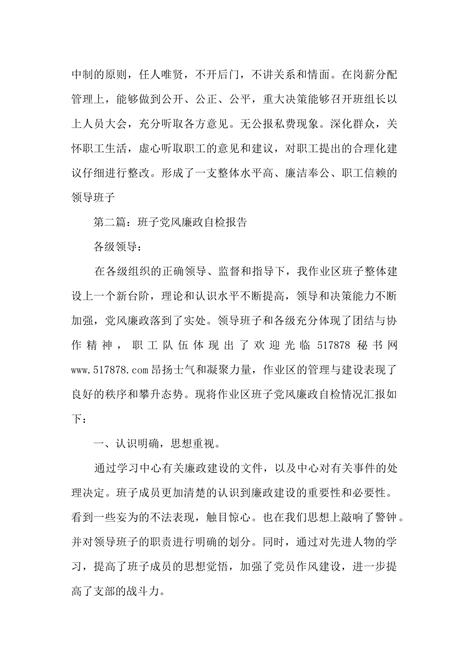 班子党风廉政自检报告_第2页