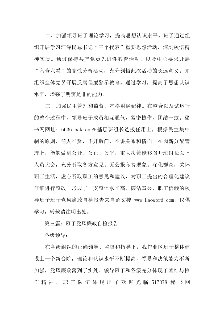 班子党风廉政自检报告_第3页