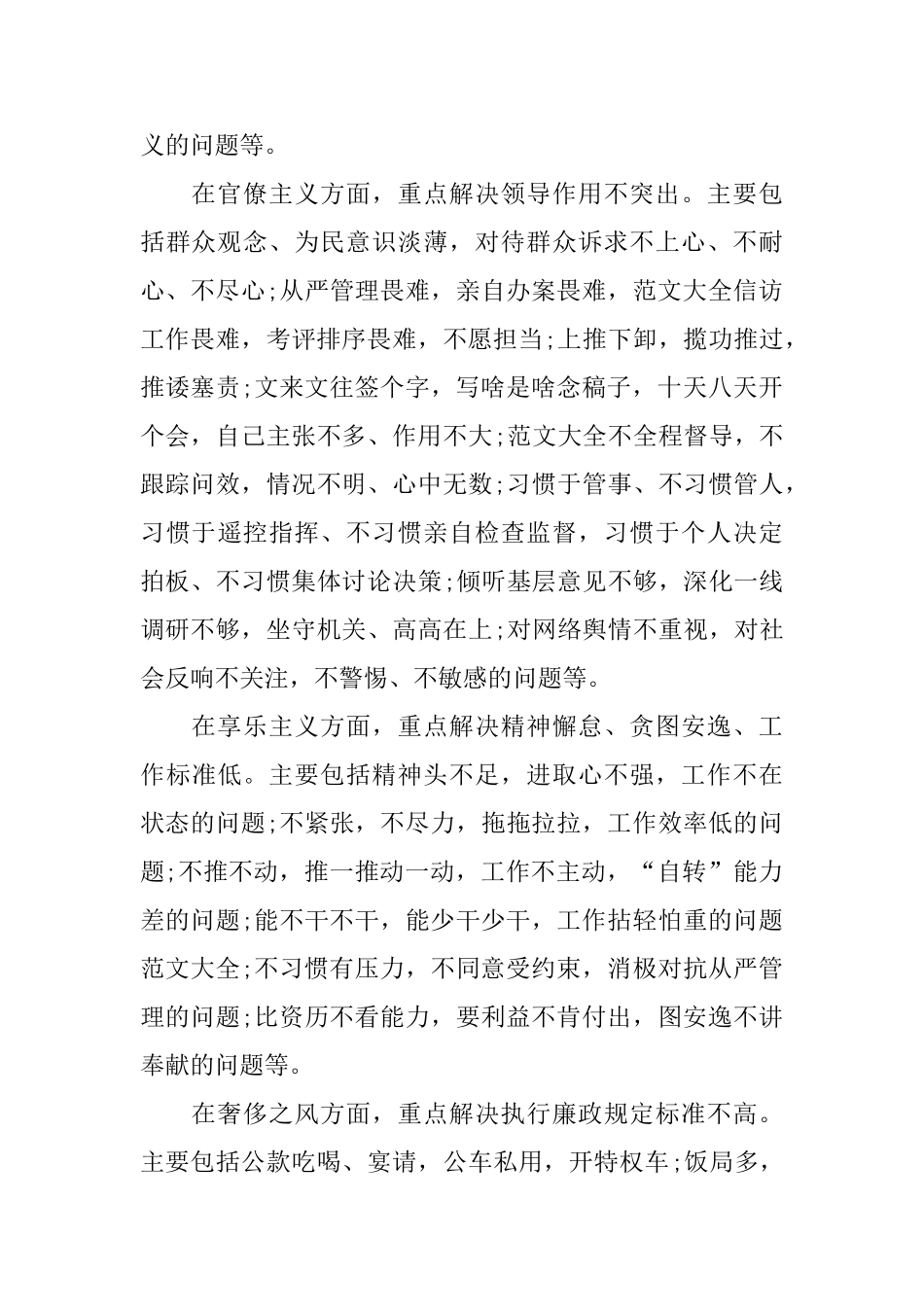 班子四风自查报告范文_第2页