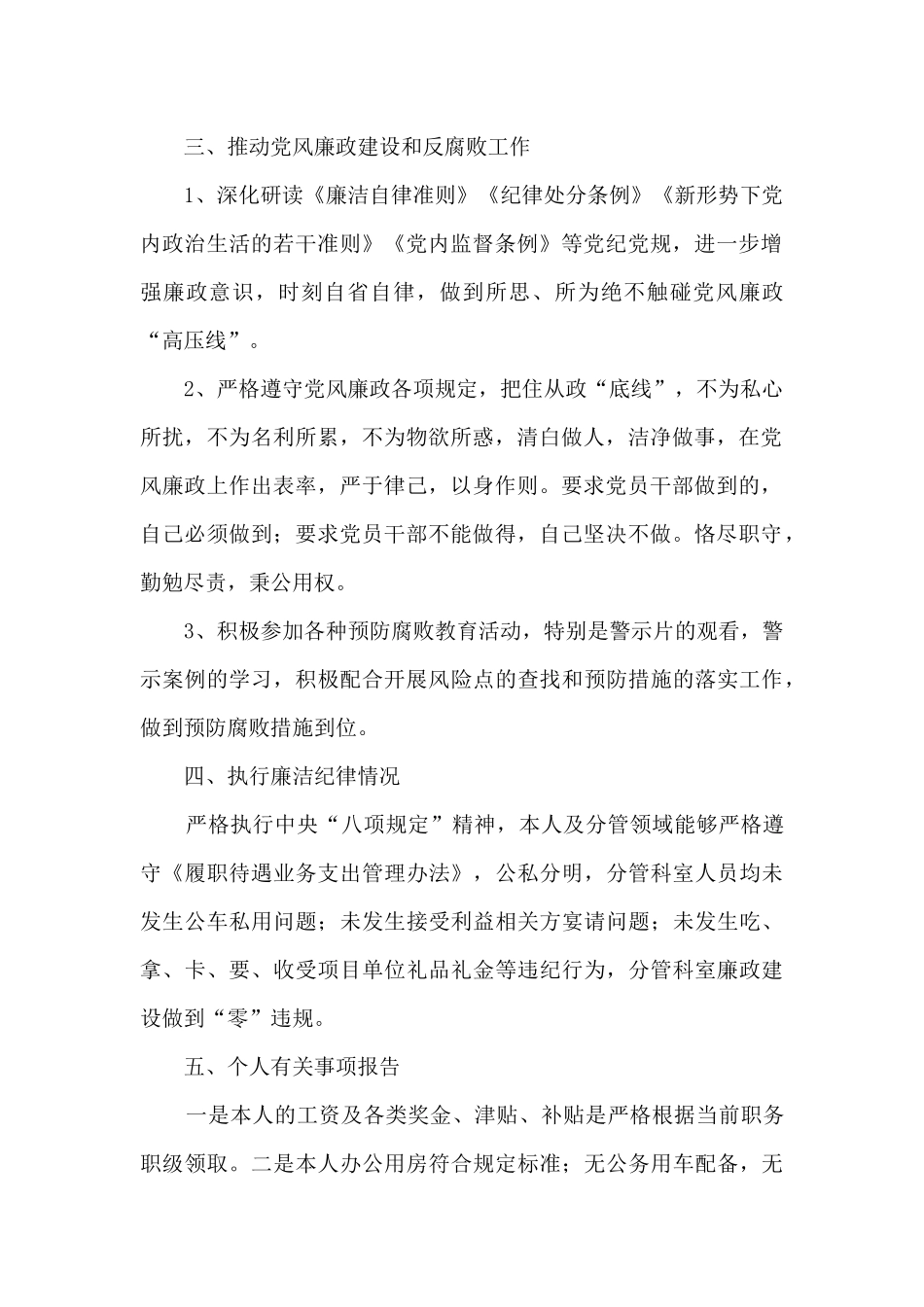 班子成员“一岗双责”及廉洁自律情况报告_第2页