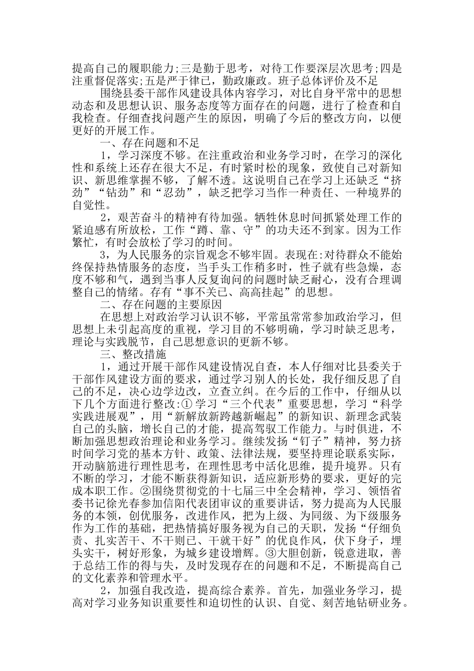 班子总体评价及不足_第3页