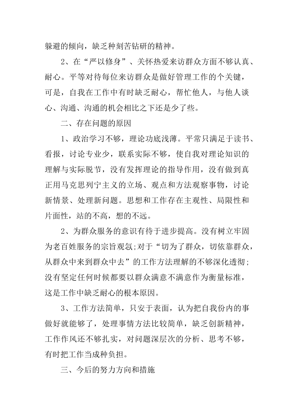 班子对照检查材料_第2页