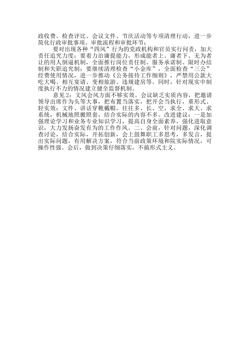 班子成员一对一谈心交流记录模板_第2页