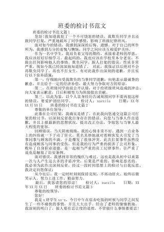 班委的检讨书范文
