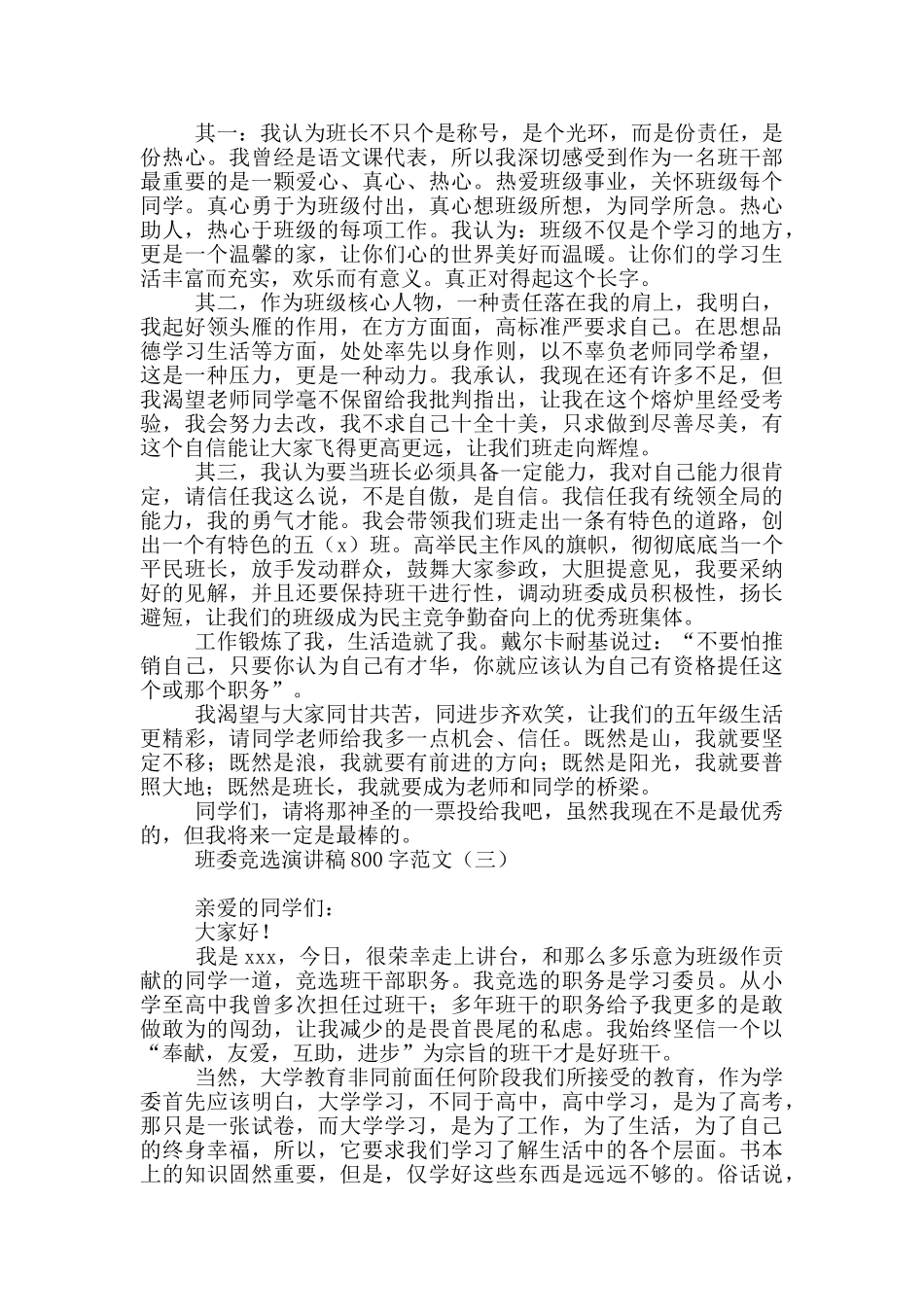 班委竞选演讲稿800字范文_第2页