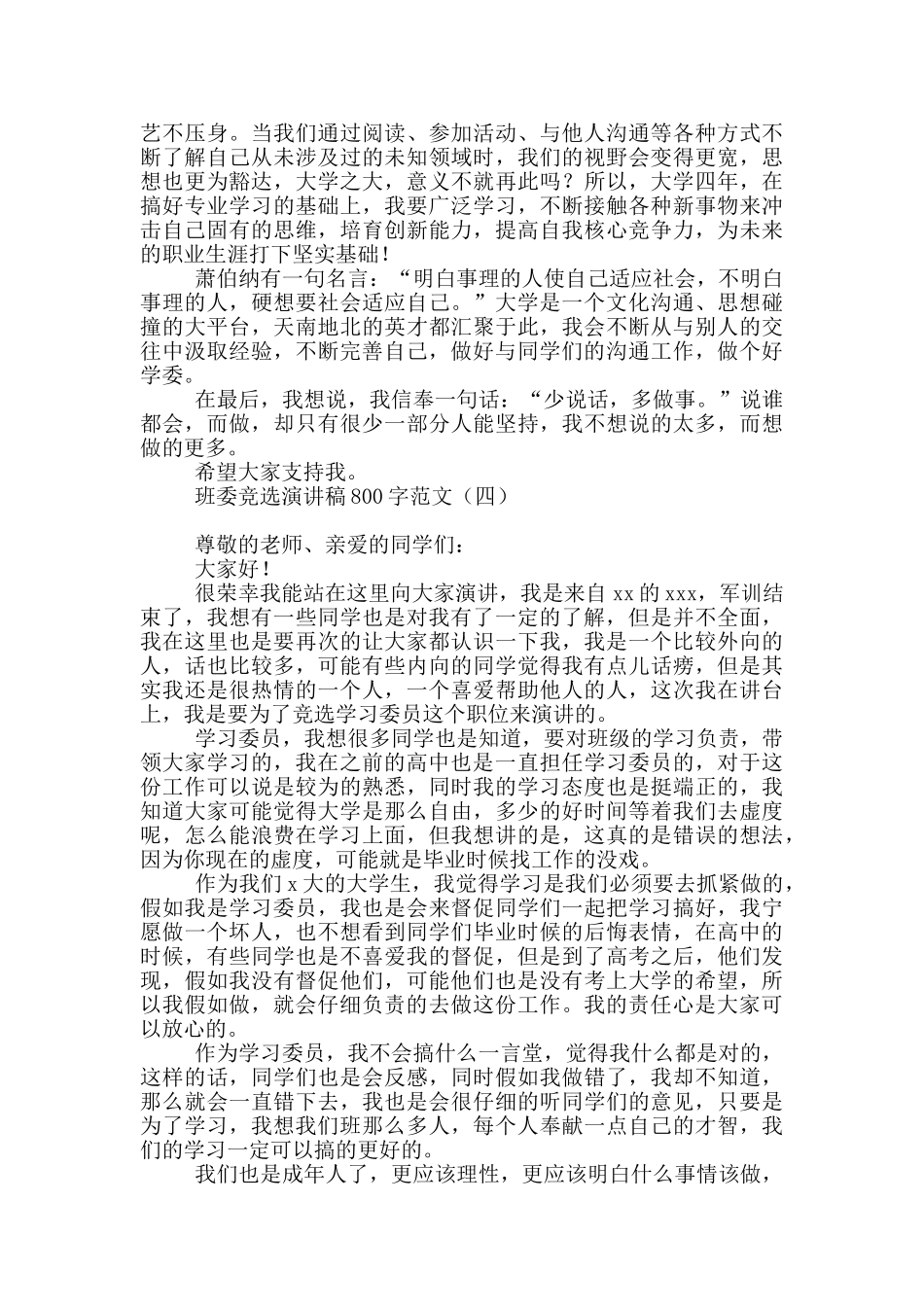 班委竞选演讲稿800字范文_第3页
