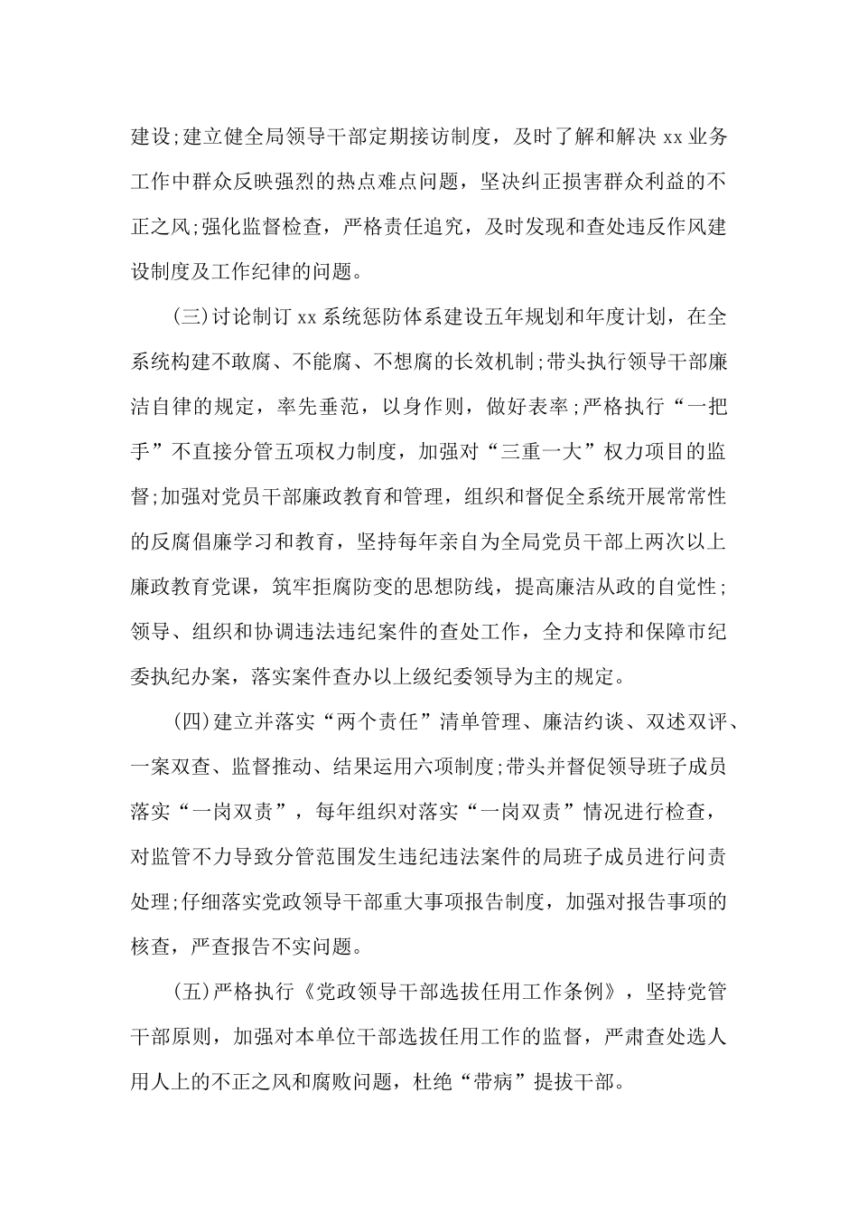 班子成员“一岗双责”责任清单_第2页