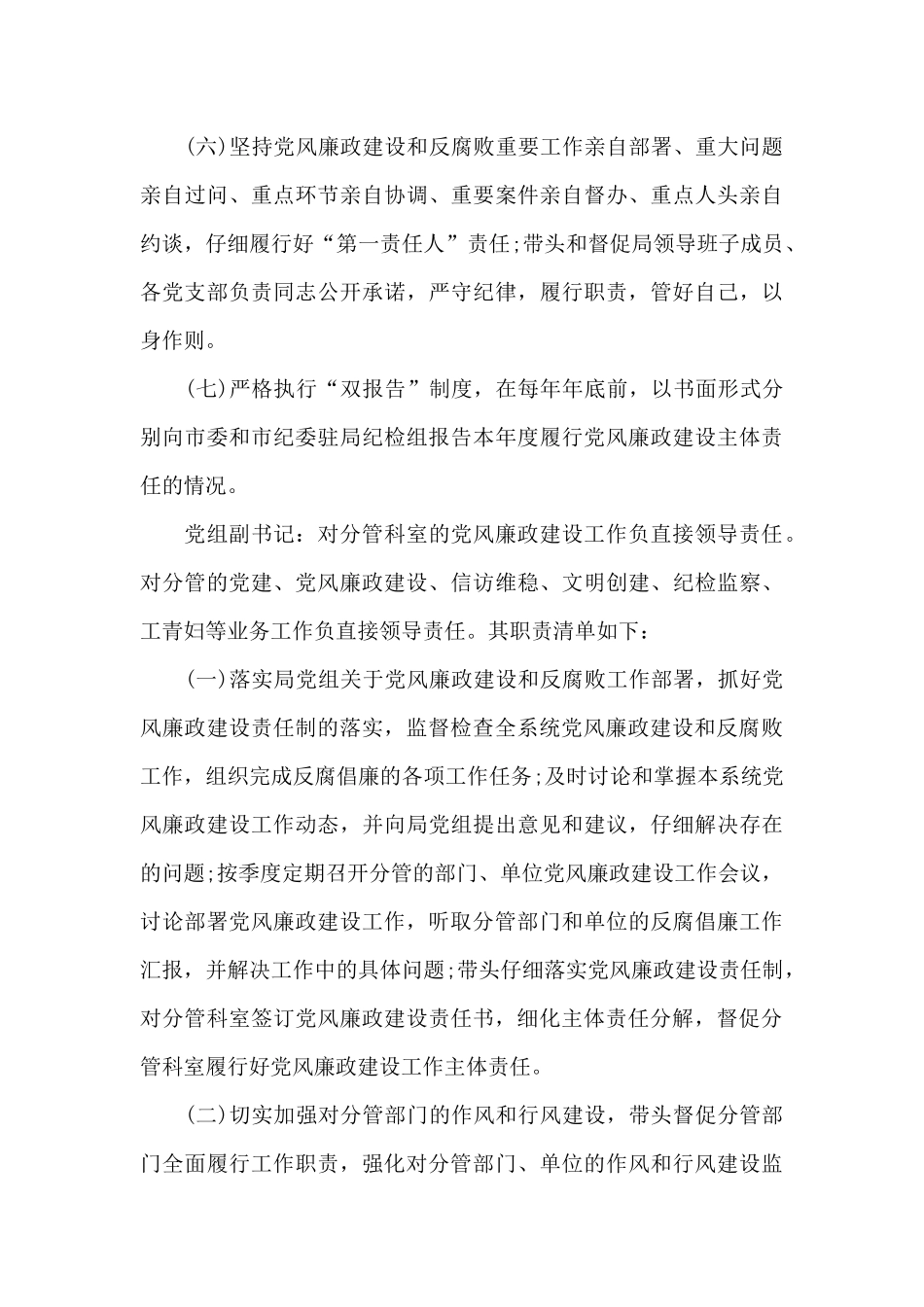 班子成员“一岗双责”责任清单_第3页