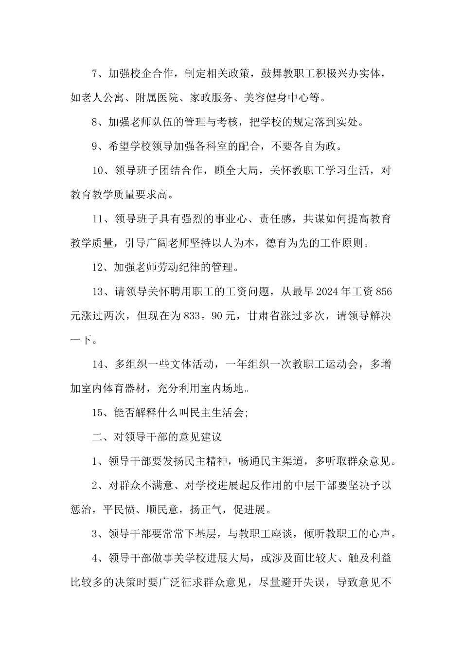 班子成员互相批评意见_第2页