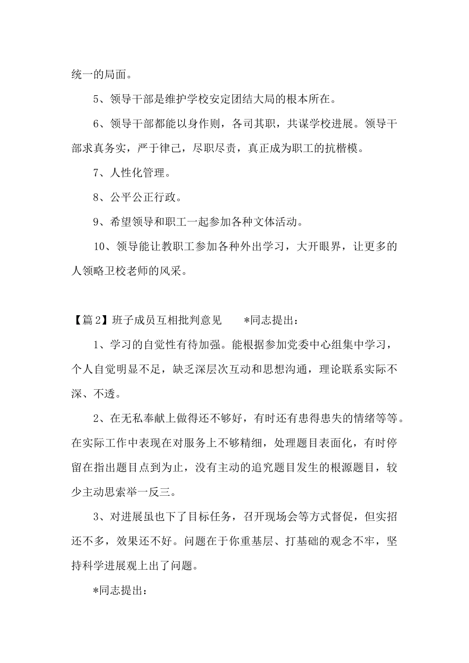 班子成员互相批评意见_第3页