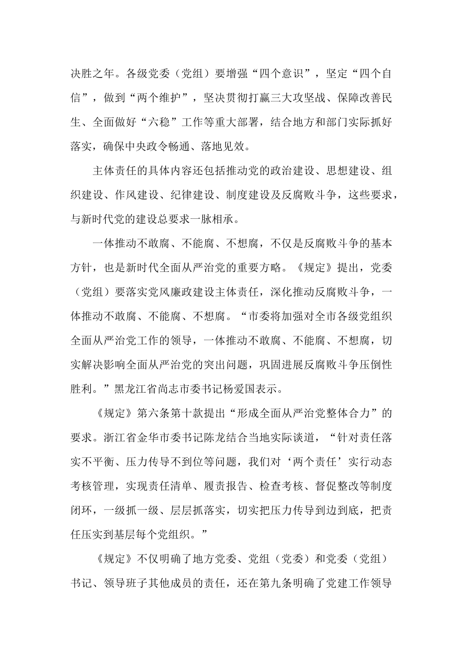 班子成员履行全面从严治党主体责任清单_第3页