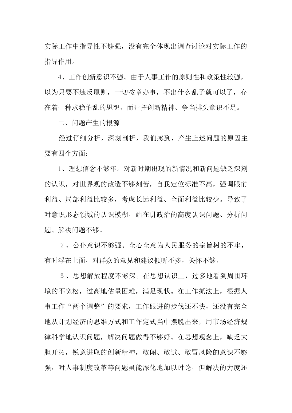 班子警示教育心得体会_第2页