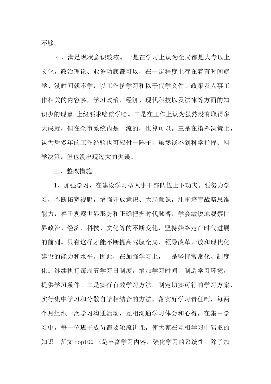 班子警示教育心得体会_第3页